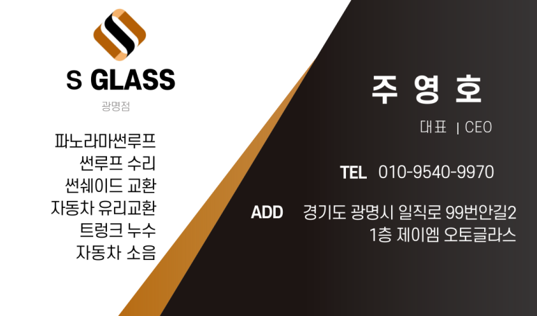 광명차유리 이미지
