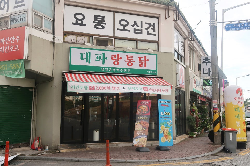 대파랑통닭 이미지