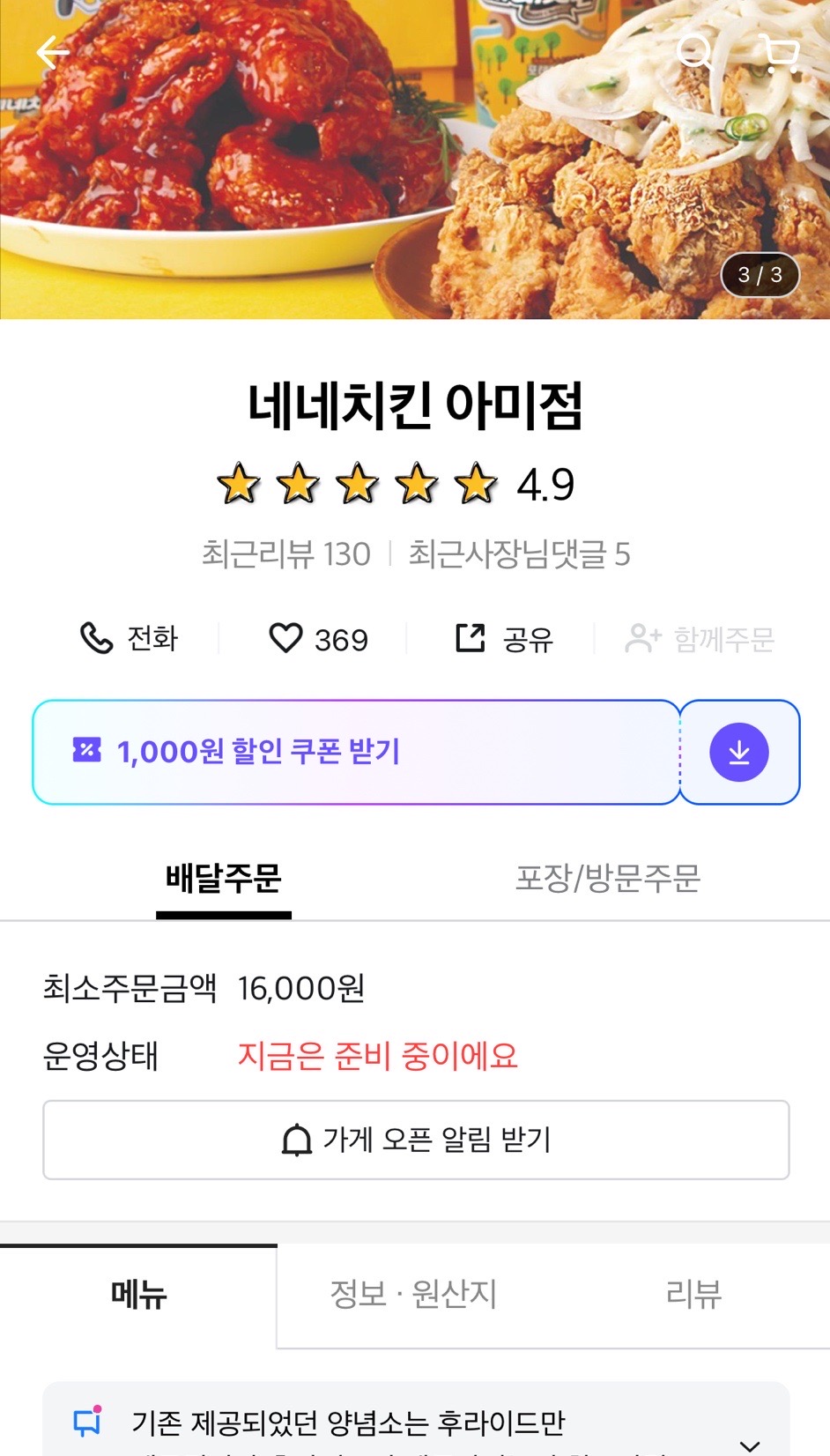 네네치킨 아미점 이미지