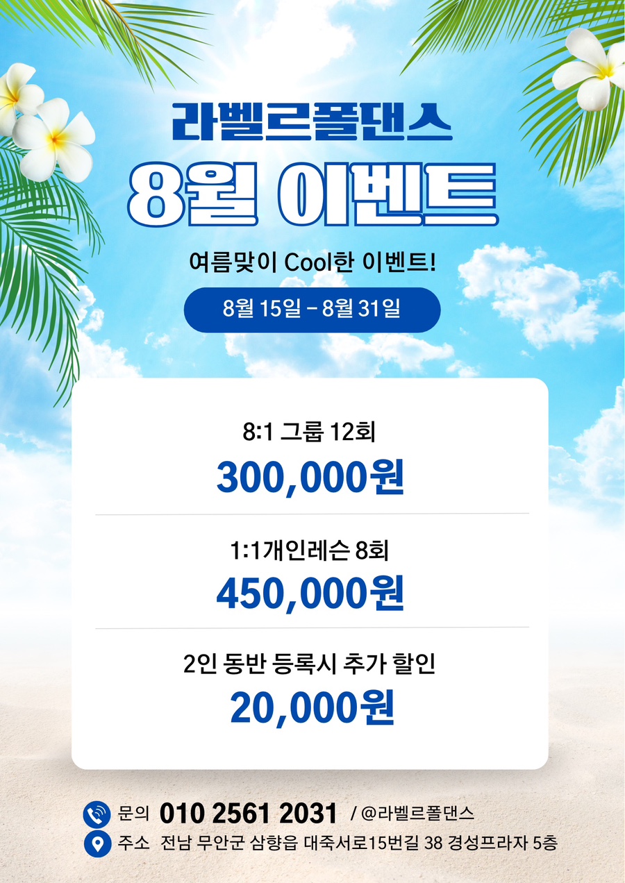 라벨르폴댄스학원 이미지
