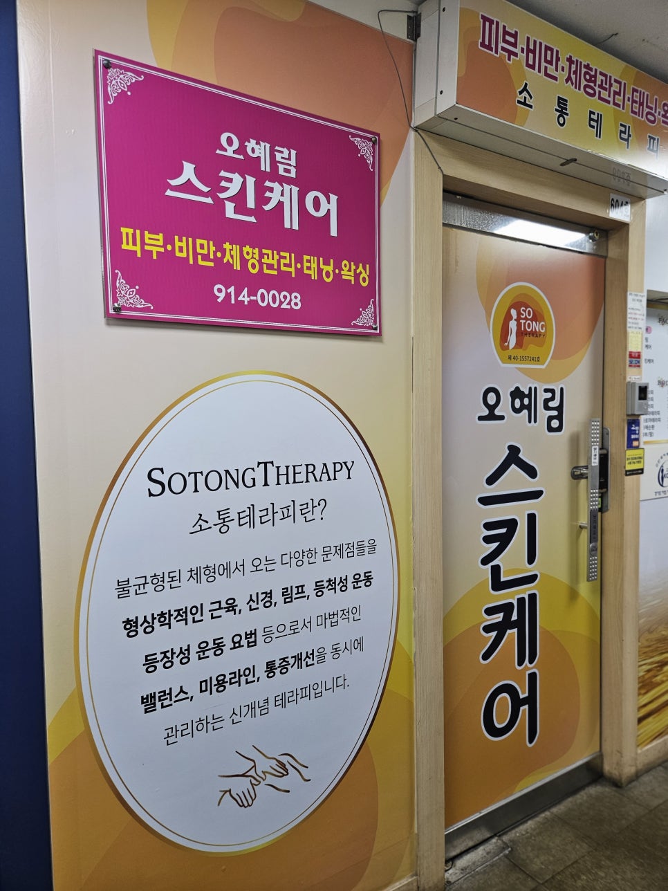 오혜림스킨케어 이미지