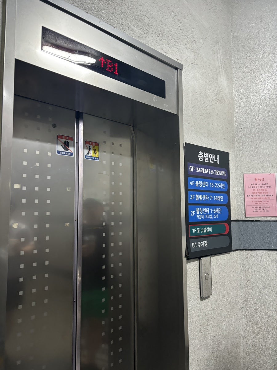 브라보볼링센타 이미지