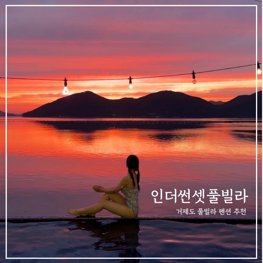 인더썬셋 이미지