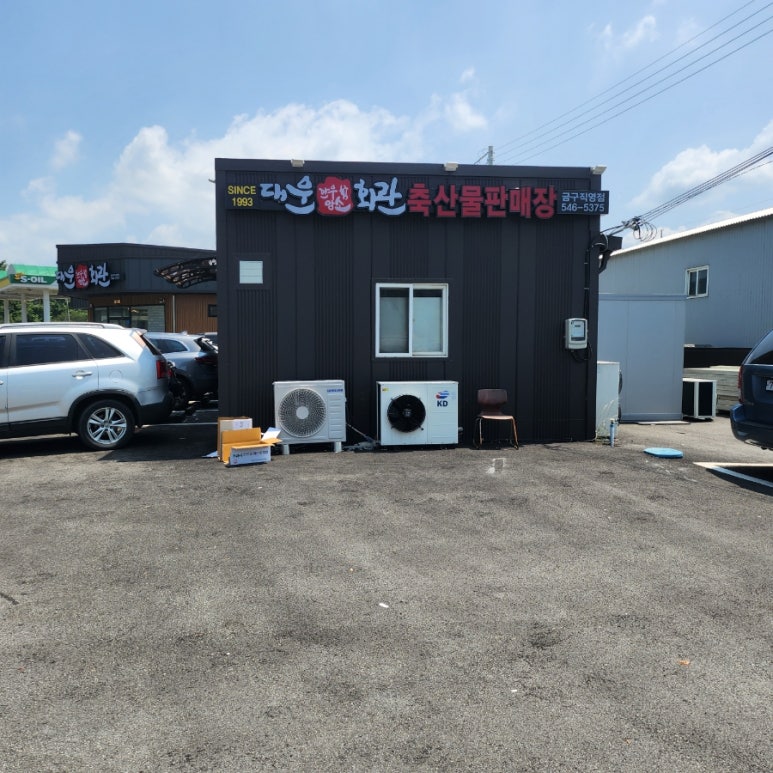 대운회관주유소 이미지