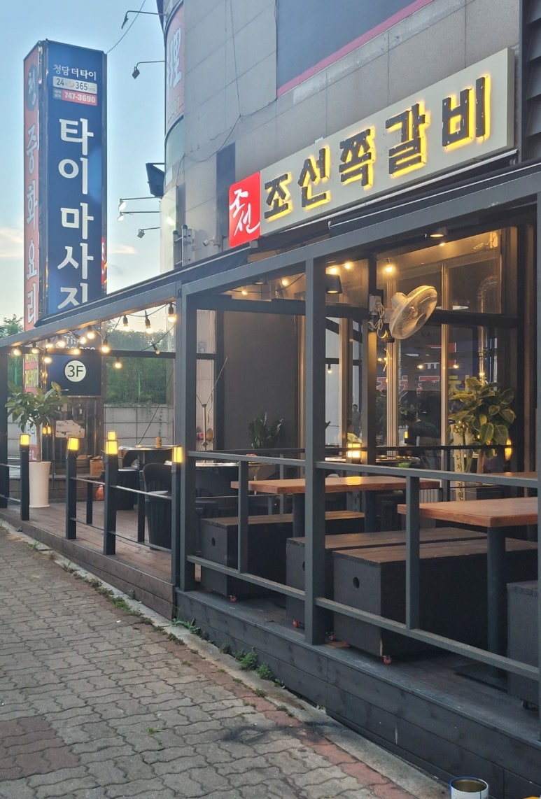 조선쪽갈비 이미지