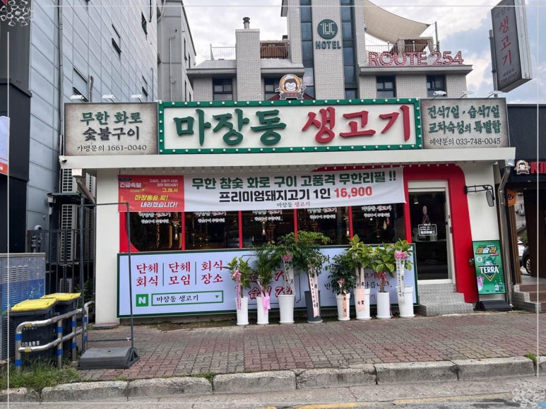 마장동고기집 이미지