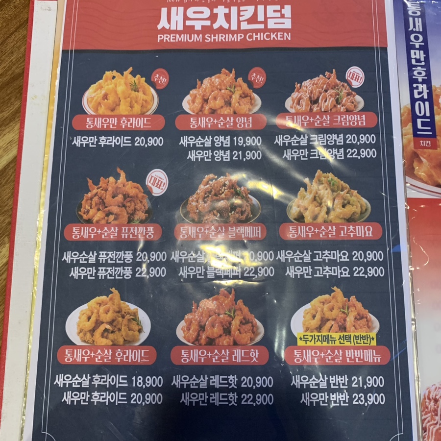 새우치킨덤 이미지