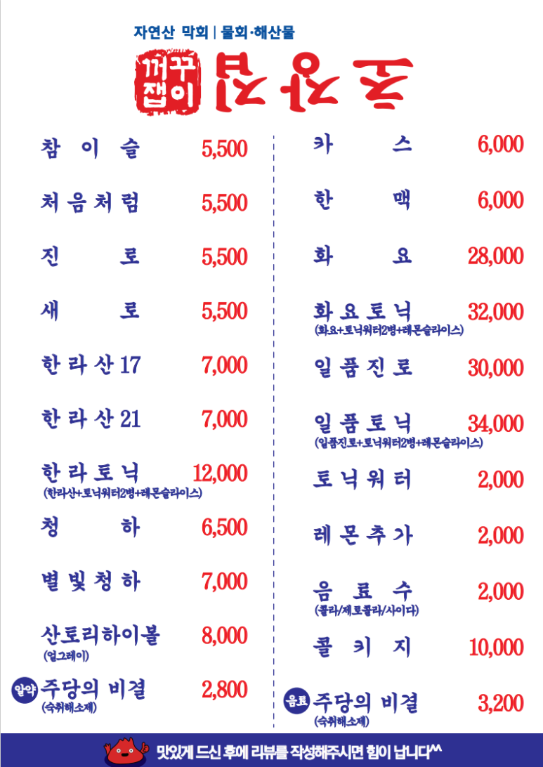 물회;초장집 이미지