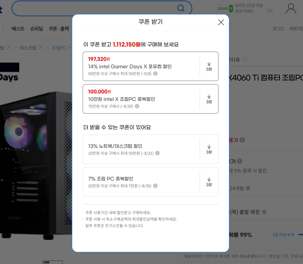 2024 인텔 게이머 데이 조립PC 추천 포유컴퓨터 인텔i5 13400F RTX4060 Ti  "데스크탑 게이밍 842" 이미지 10