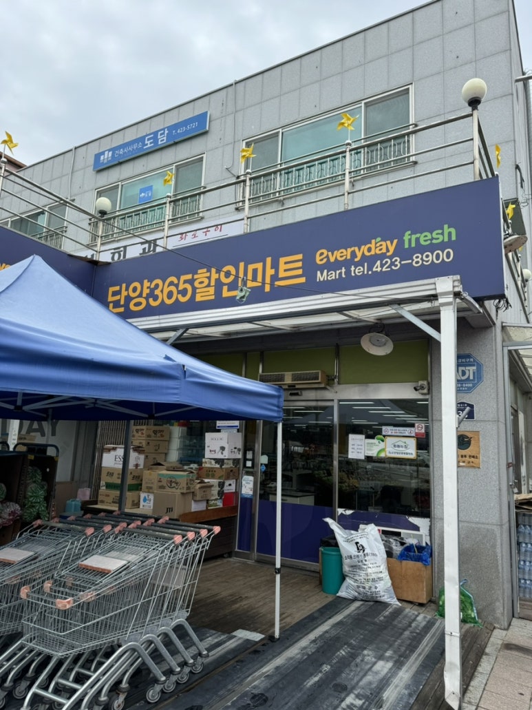 365할인마트 이미지