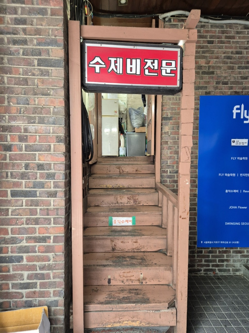 홍익수제비 이미지