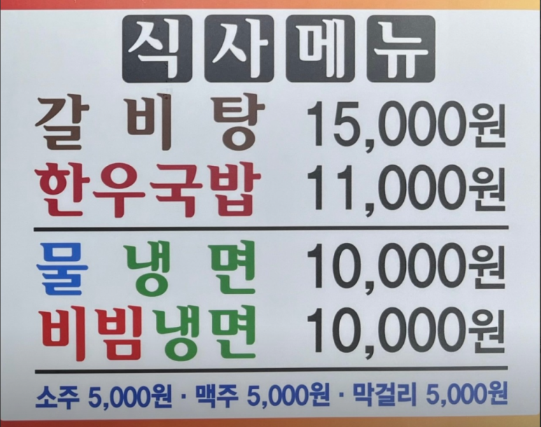 장수골화로구이 이미지