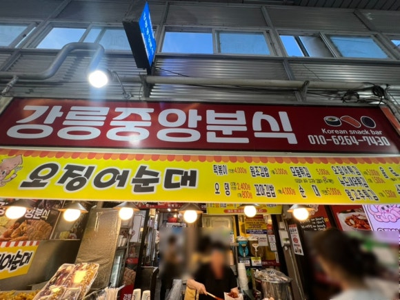 엄지네분식 이미지