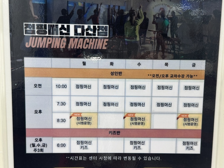 다산점핑다이어트 이미지