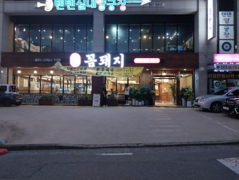 꼼돼지 이미지