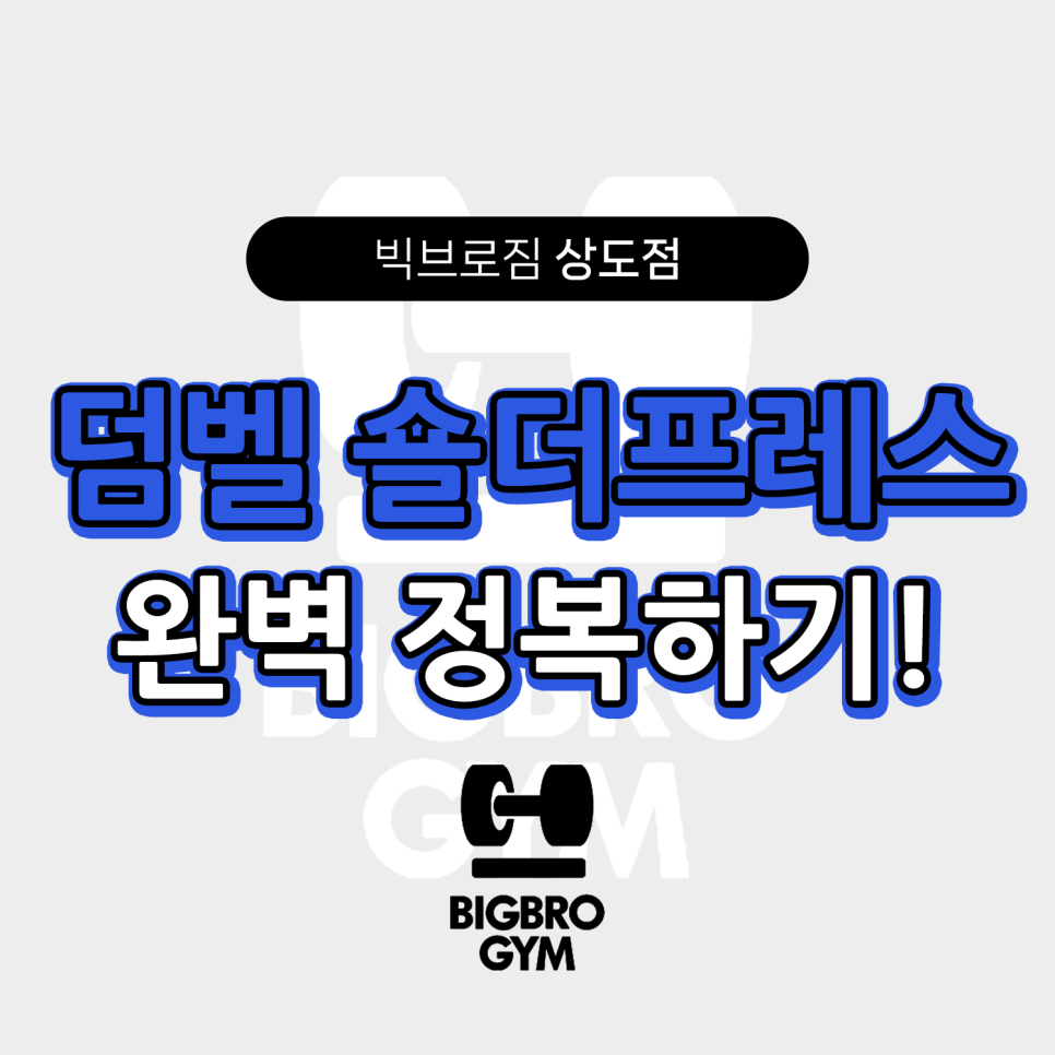 빅브로짐상도점 이미지