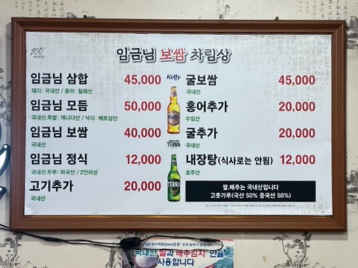 임금님보쌈 이미지