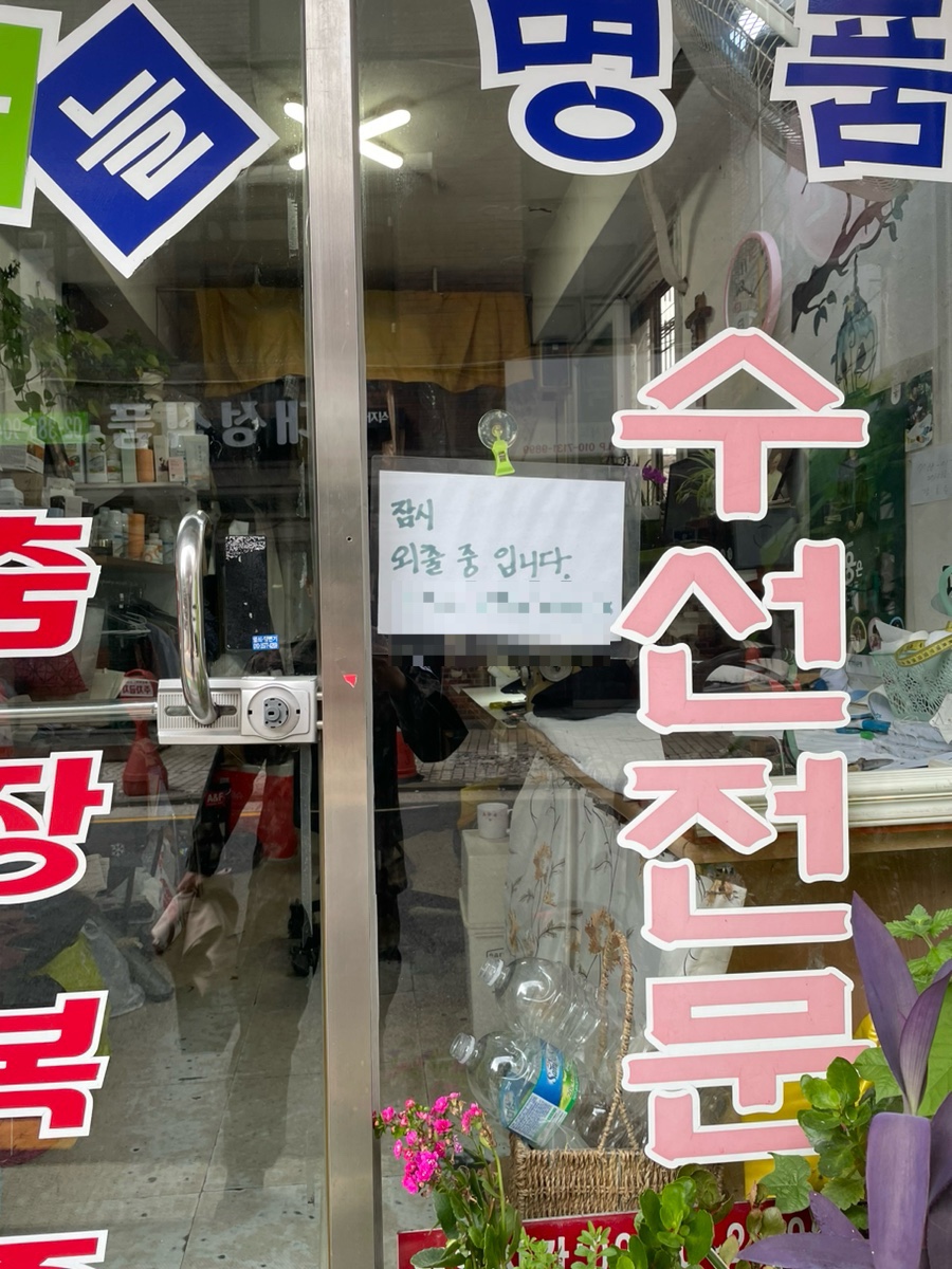 서연세탁소 이미지