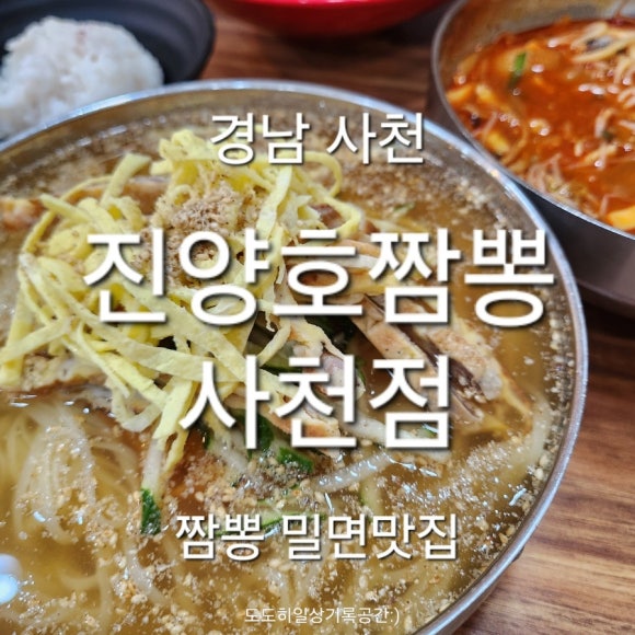 진양호짬뽕 이미지