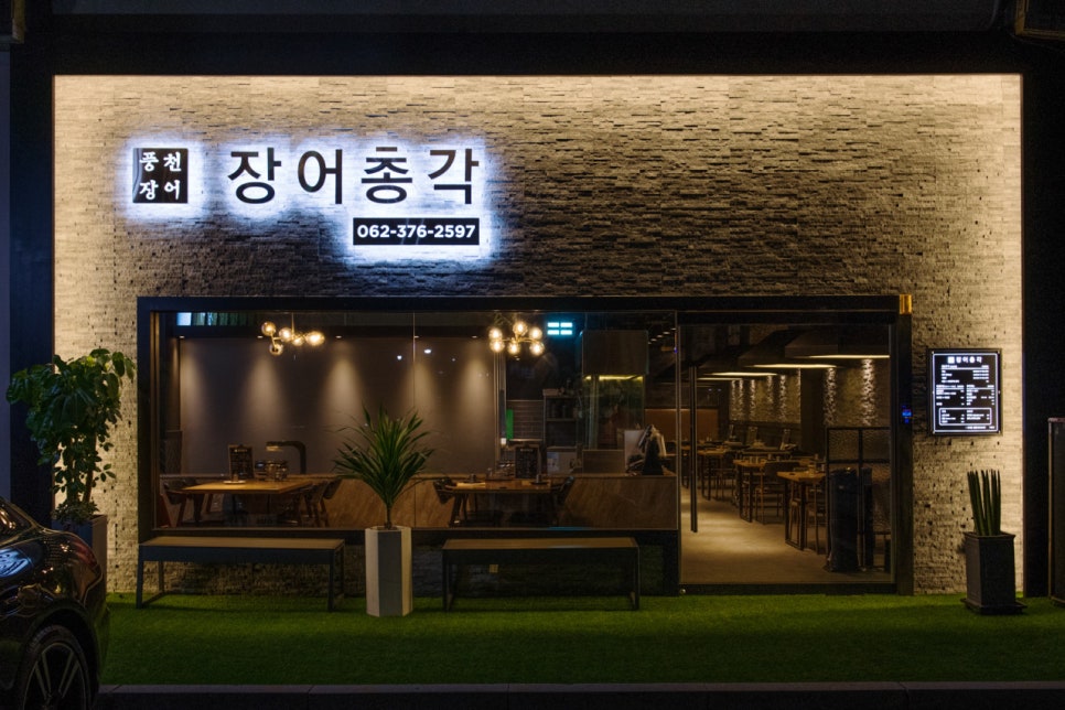 장어총각 이미지