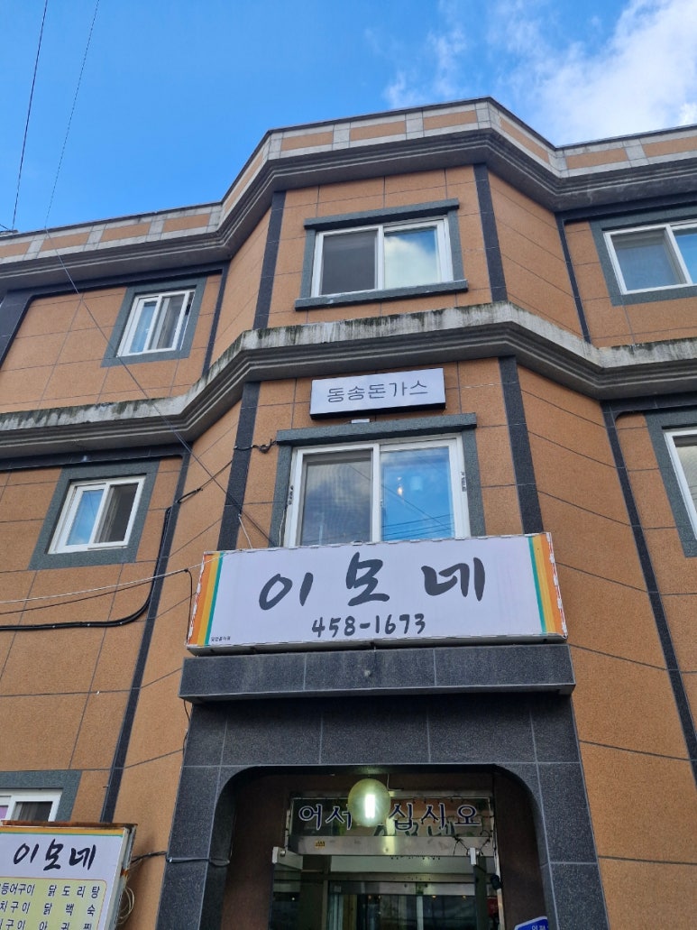 동송돈가스 이미지