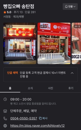 빵집오빠송탄점 이미지