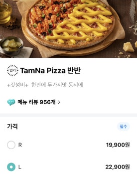 탐나는피자 이미지