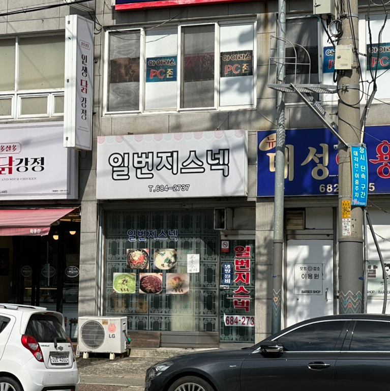 일번지스넥 이미지