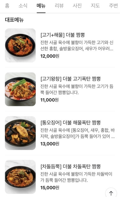 불맛진짬뽕 이미지