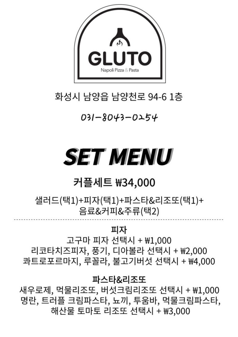 글루토 이미지