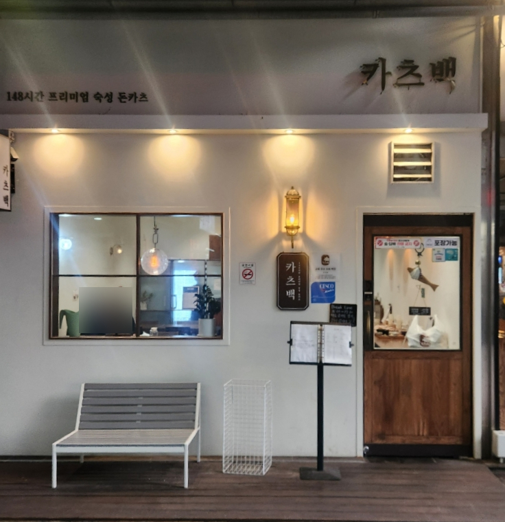 카츠백오산점 이미지