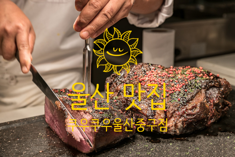 쿠우쿠우울산 이미지
