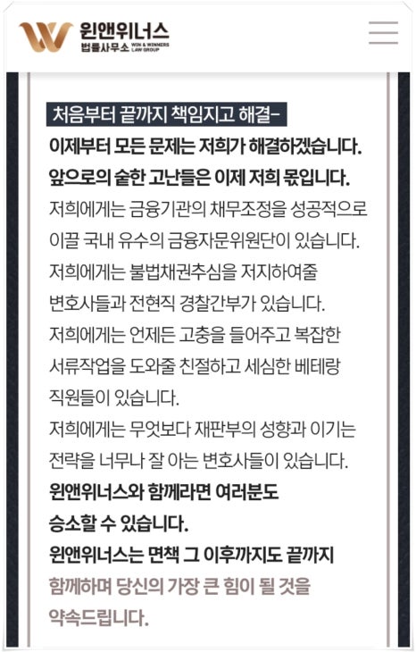 윈앤위너스법률사무소 이미지