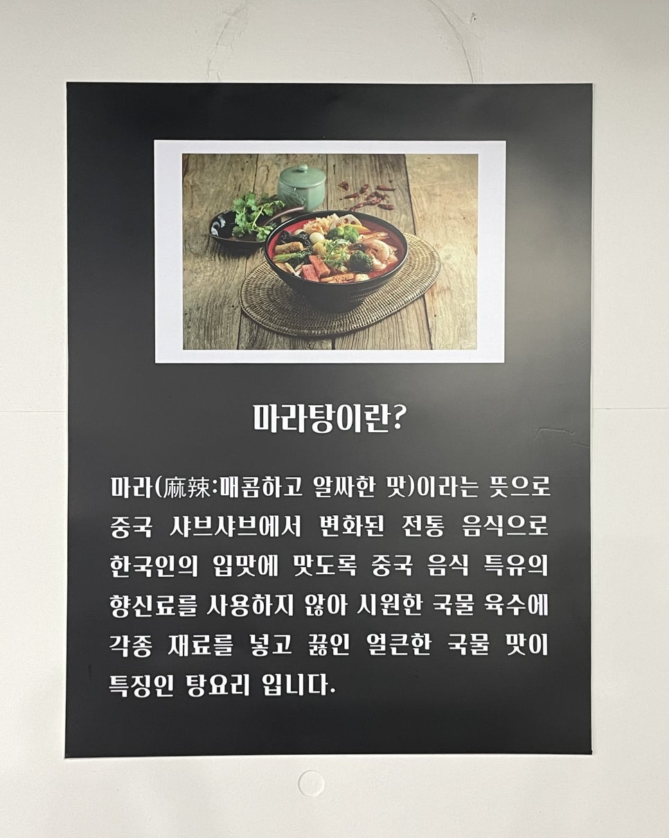 스마일마라탕 이미지