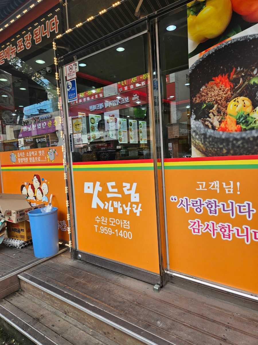 맛드림김밥나라 이미지