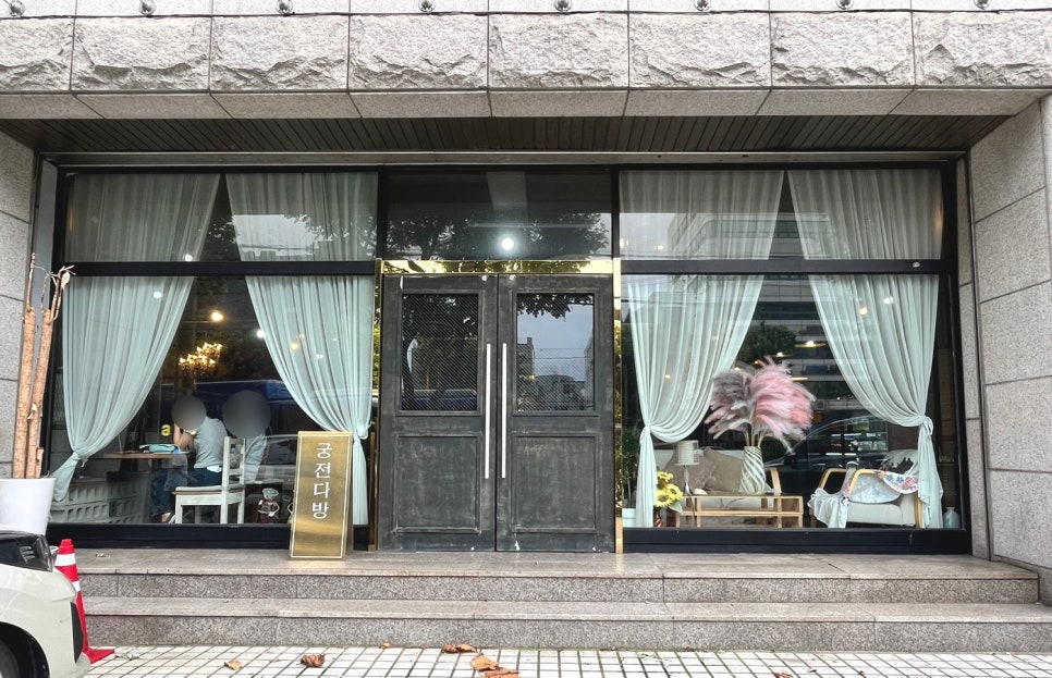궁전다방 이미지