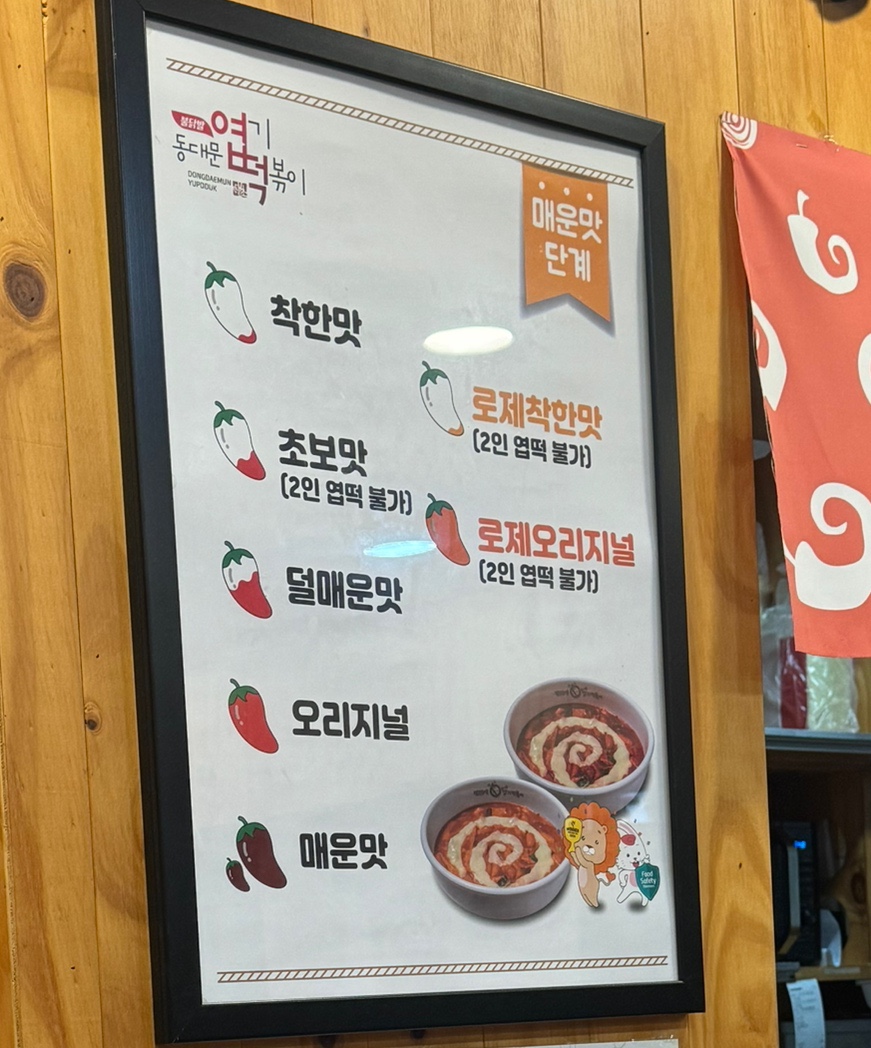 엽기떡볶이두류광장점 이미지