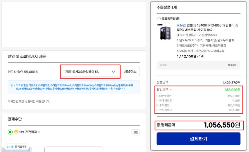 2024 인텔 게이머 데이 조립PC 추천 포유컴퓨터 인텔i5 13400F RTX4060 Ti  "데스크탑 게이밍 842" 이미지 13