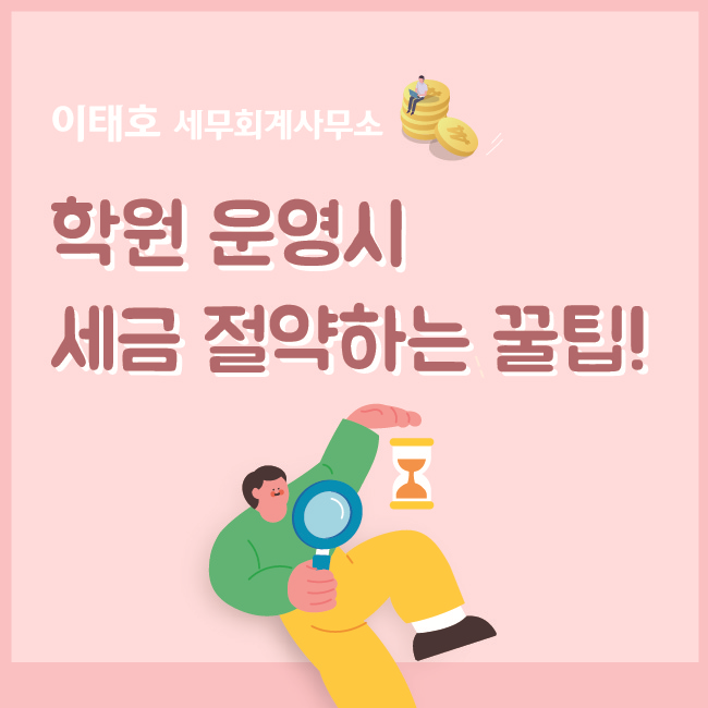 세무사이태호사무소 이미지