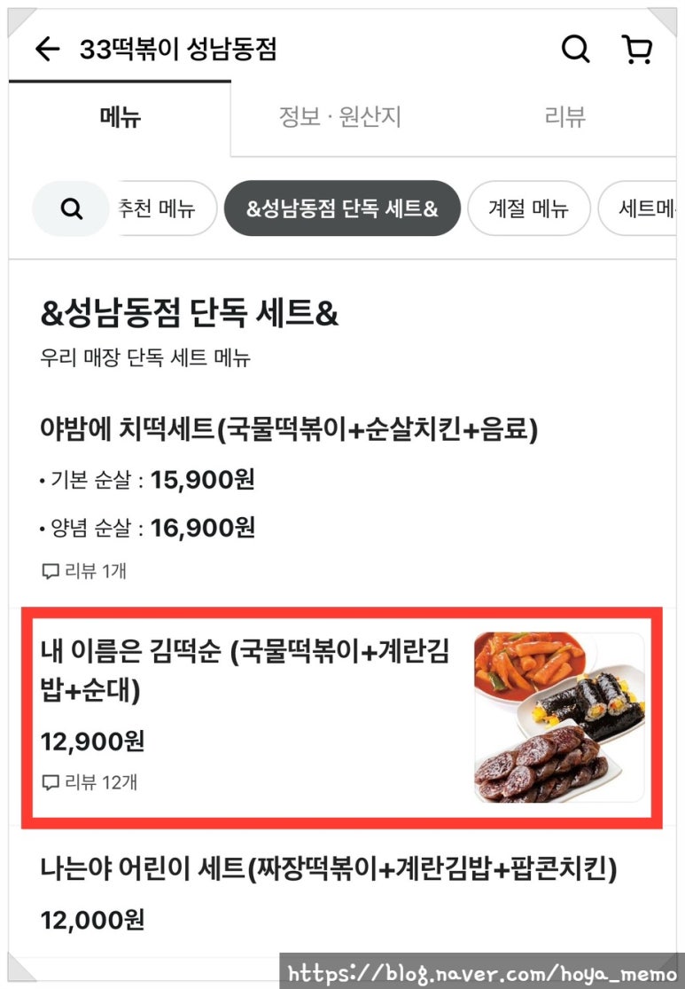 33떡볶이성남동점 이미지