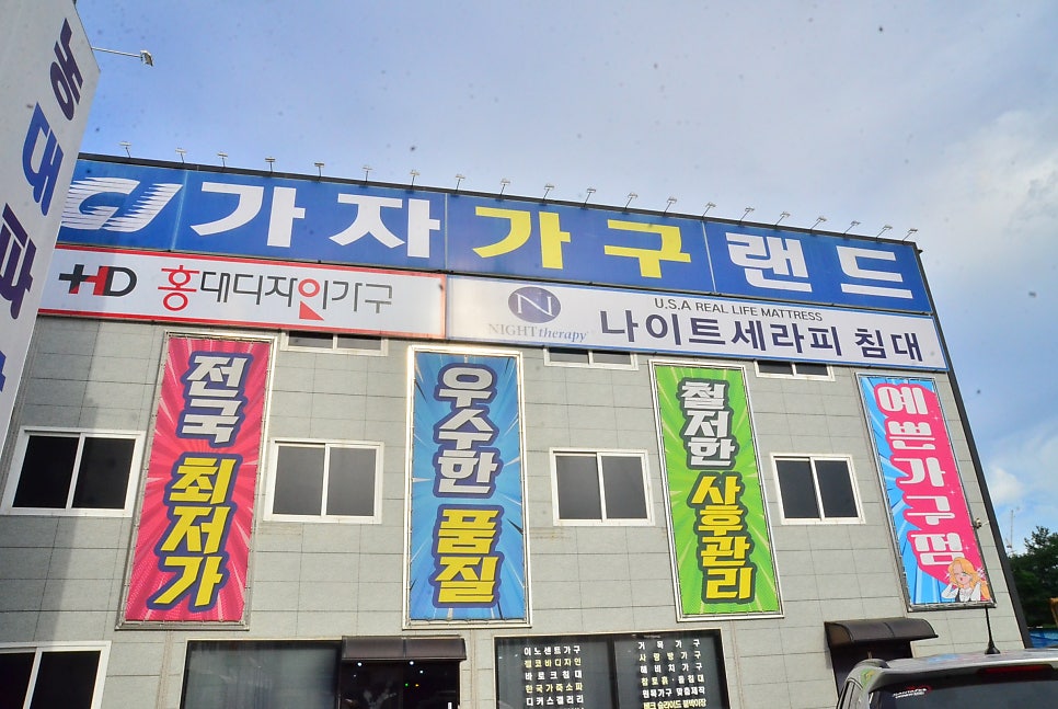옥포가구랜드 이미지