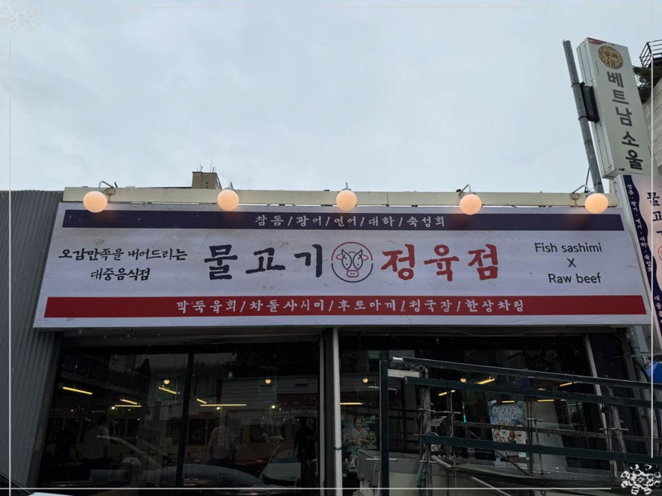 태풍정육점 이미지