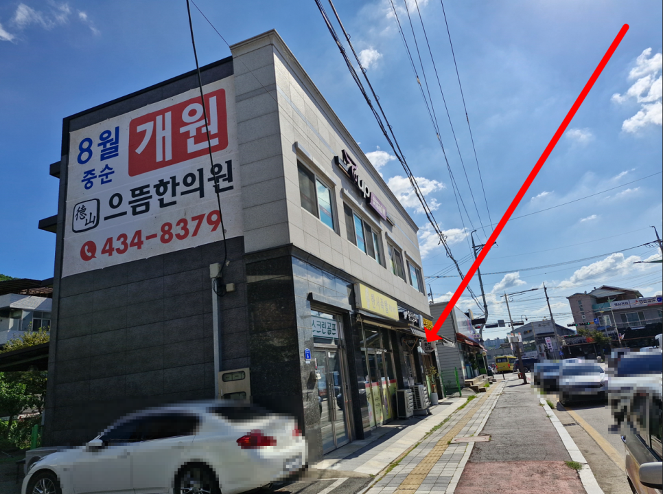 형제한의원 이미지