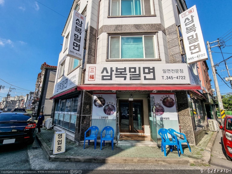 삼복밀면 이미지