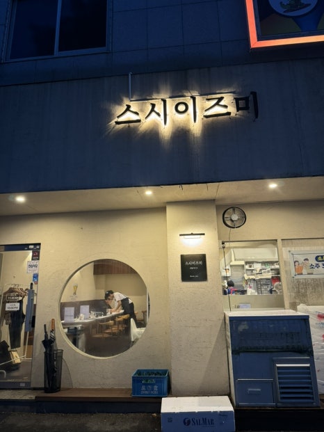 스시이즈미 이미지