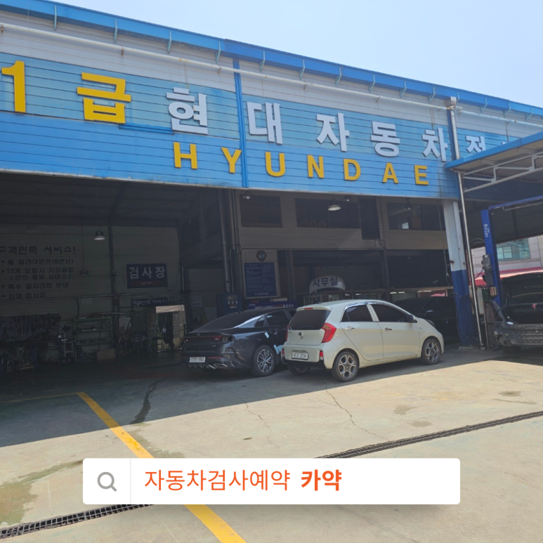 현대자동차정비공장 이미지