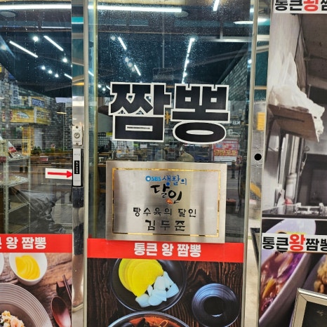 통큰짬뽕 사진 4