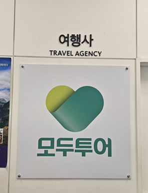 투어아이여행사 이미지