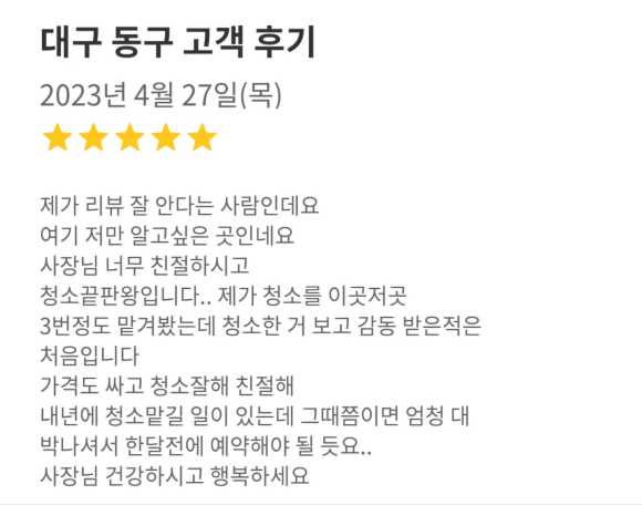 클린스쿨 대구 이미지