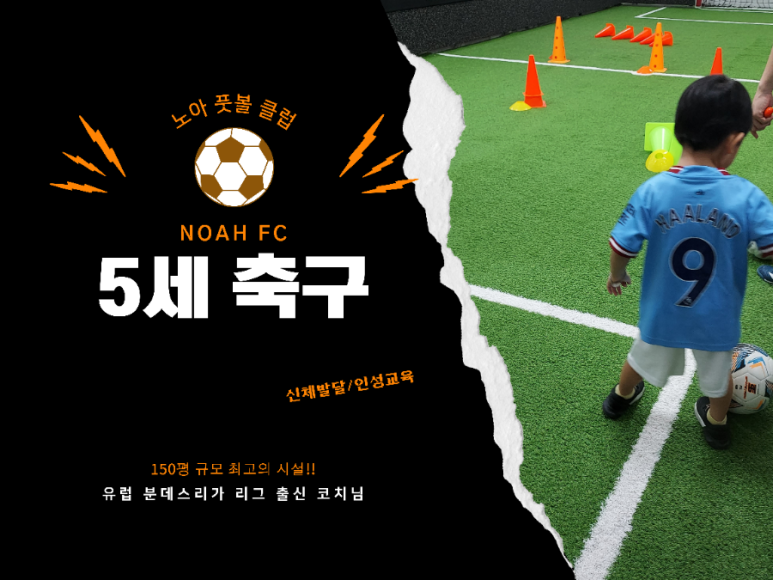 노아풋볼클럽 이미지